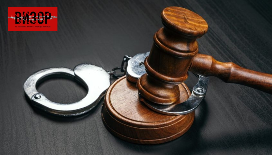 Недоліки судової практики в частині звільнення від відбування покарання з випробуванням за вчинення корупційних злочинів
