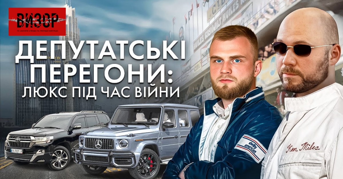 Низка нардепів з 2022-го оновили свої автопарки: пояснюють бджолами і бізнесом дружини