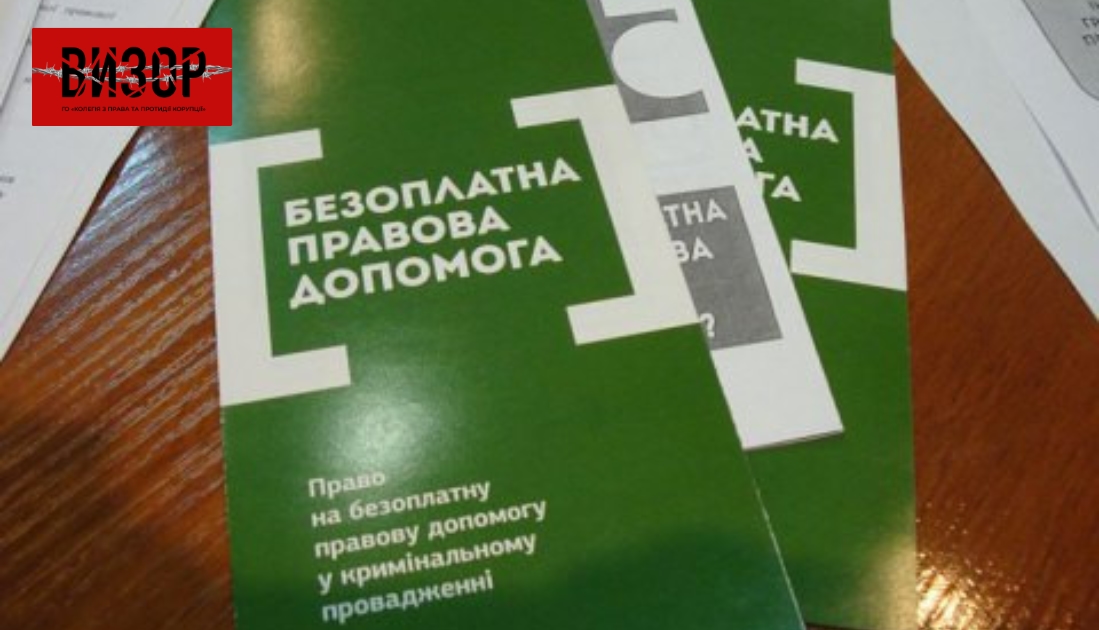 Адвокатам БПД доведеться підвищувати кваліфікацію з питань БПД, – РАУ