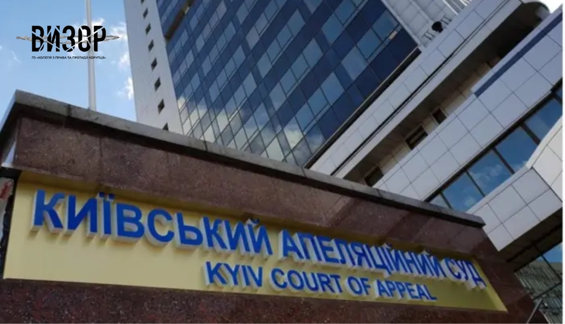 Корупційний скандал у судовій системі: чотирьох суддів Київського апеляційного суду відсторонено
