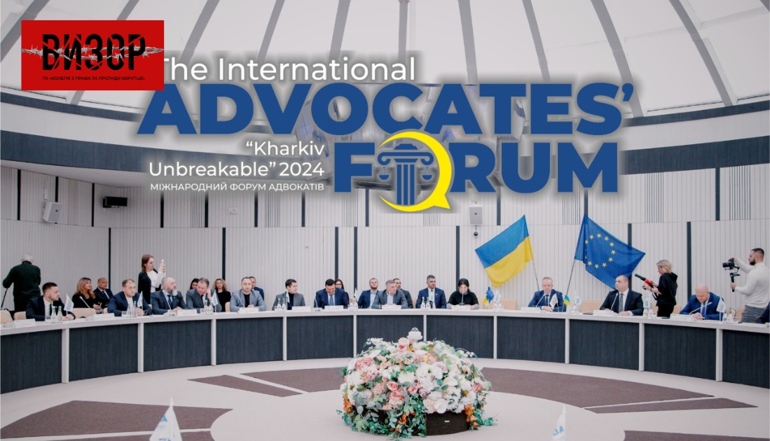 Міжнародний форум адвокатів «Харків незламний 2024»: новий формат професійної взаємодії