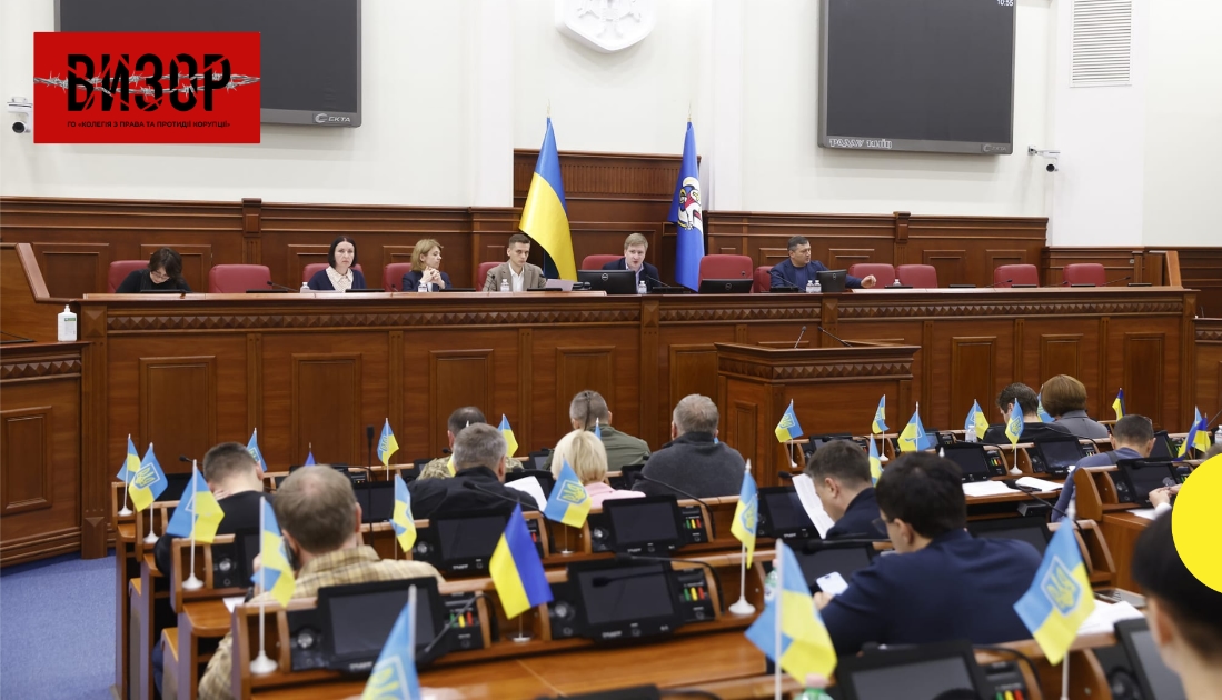 На керівних посадах у комісіях Київради не буде депутатів від ОПЗЖ