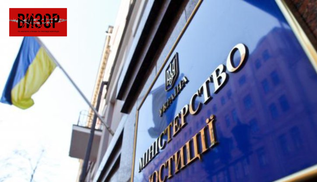 На Мін’юст подали до суду через систему БПД
