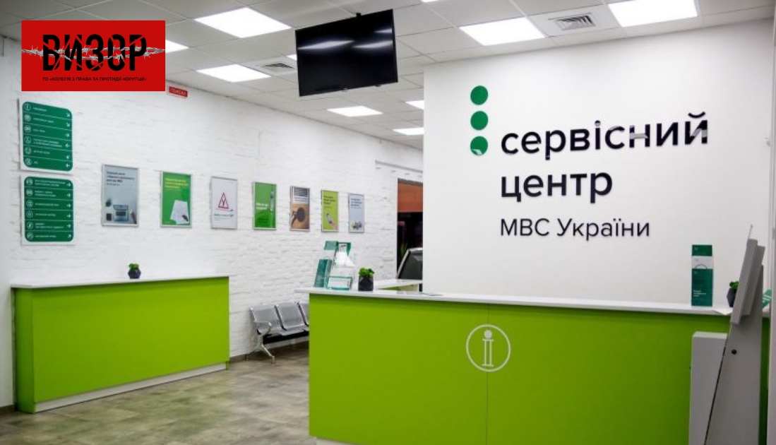 Реформування триває: об’єднано регіональні сервісні центри МВС в Рівненській, Волинській та Житомирській областях