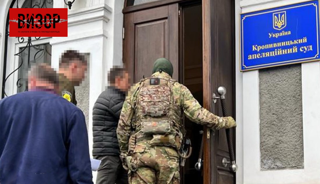 Суддю Кропивницького апеляційного суду усунули від правосуддя