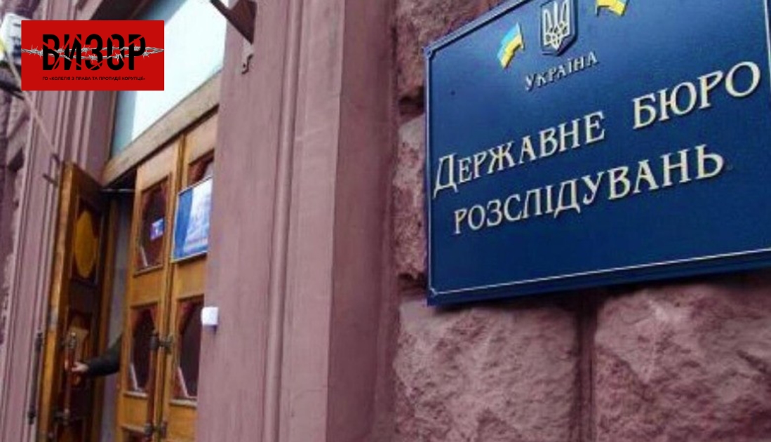 Верховна Рада збільшила штат Державного бюро розслідувань на 300 осіб