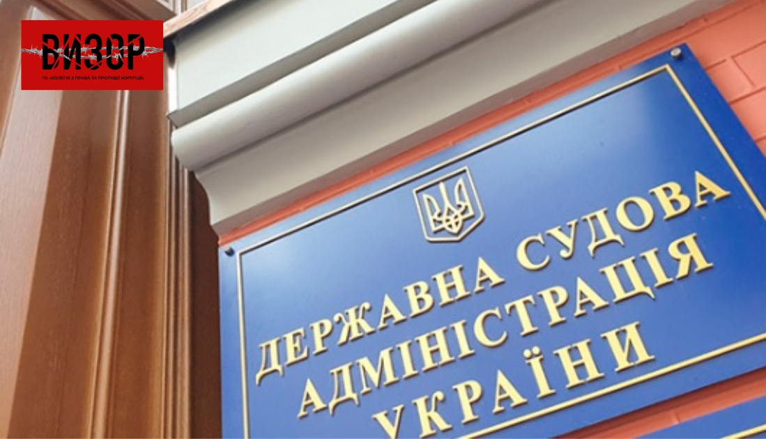 Вища рада правосуддя тимчасово поклала виконання обов’язків Голови ДСА України на Максима Пампуру