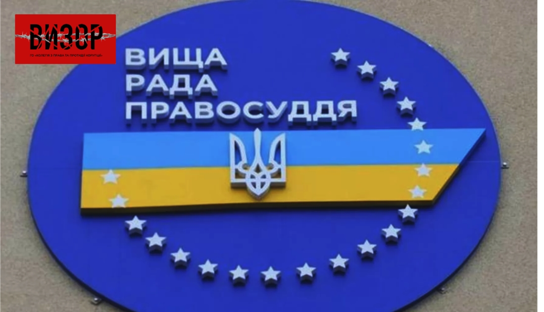 “Мала особисті зв’язки з підсудним”. Суддю з Вінниччини можуть звільнити через конфлікт інтересів