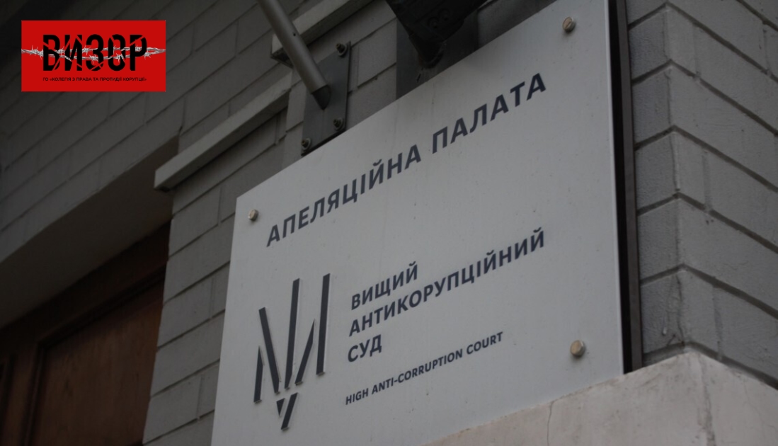Апеляційна палата розгляне скаргу на заочний арешт екскерівника Укроборонпрому