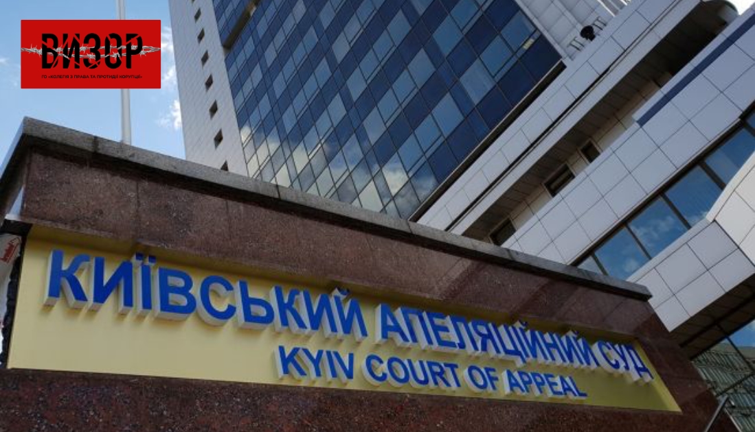 Справа про хабар: суддю Київського апеляційного суду арештували з альтернативою застави