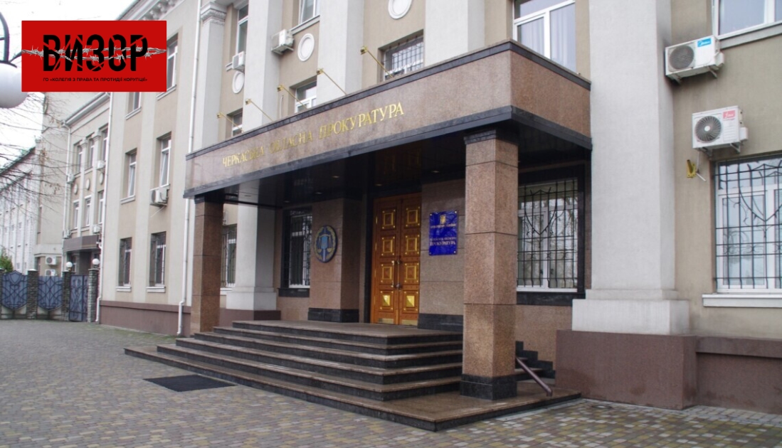 ВАКС вкотре відсторонив прокурора відділу Черкаської обласної прокуратури