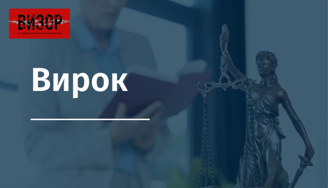 ВАКС визнав винуватим народного депутата України в наданні неправомірної вигоди ексголові Держагентства відновлення та розвитку інфраструктури