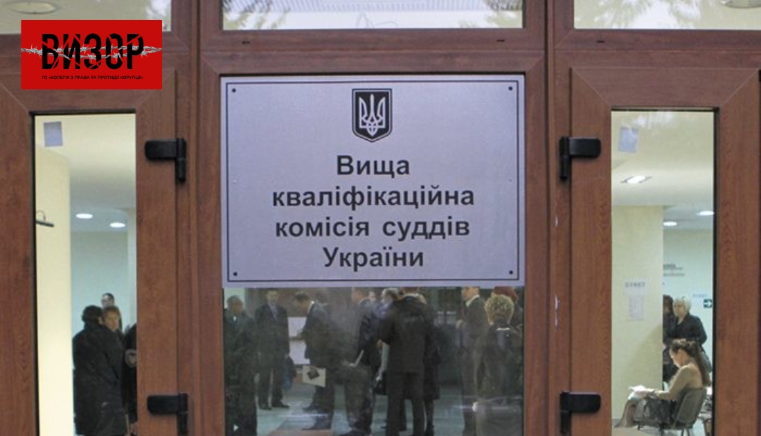 ВККС призначила кваліфікаційне оцінювання для кандидатів на посади суддів ВАКС та АП ВАКС