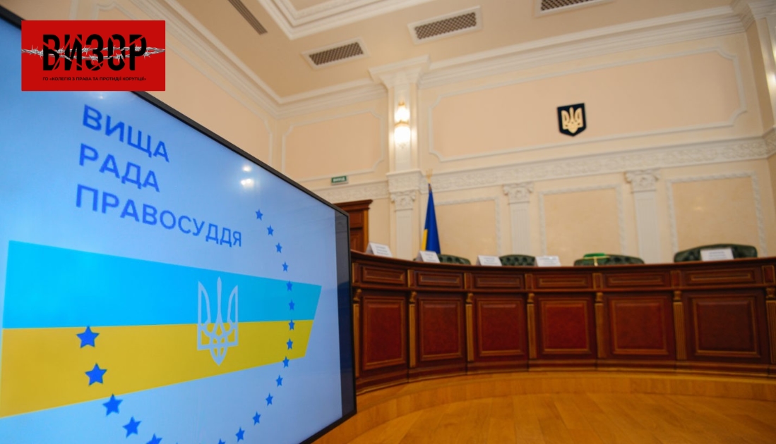 ВРП внесе Президентові України подання про призначення трьох суддів до місцевих судів