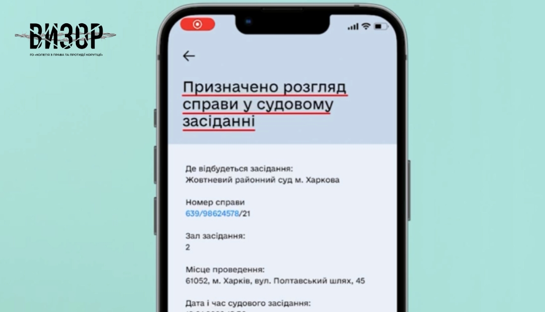 Адвокати повідомляють, що у Дії невірно відображається час судового засідання