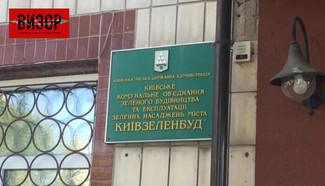 Державне бюро розслідувань затримало керівника «Київзеленбуду» Бахмата