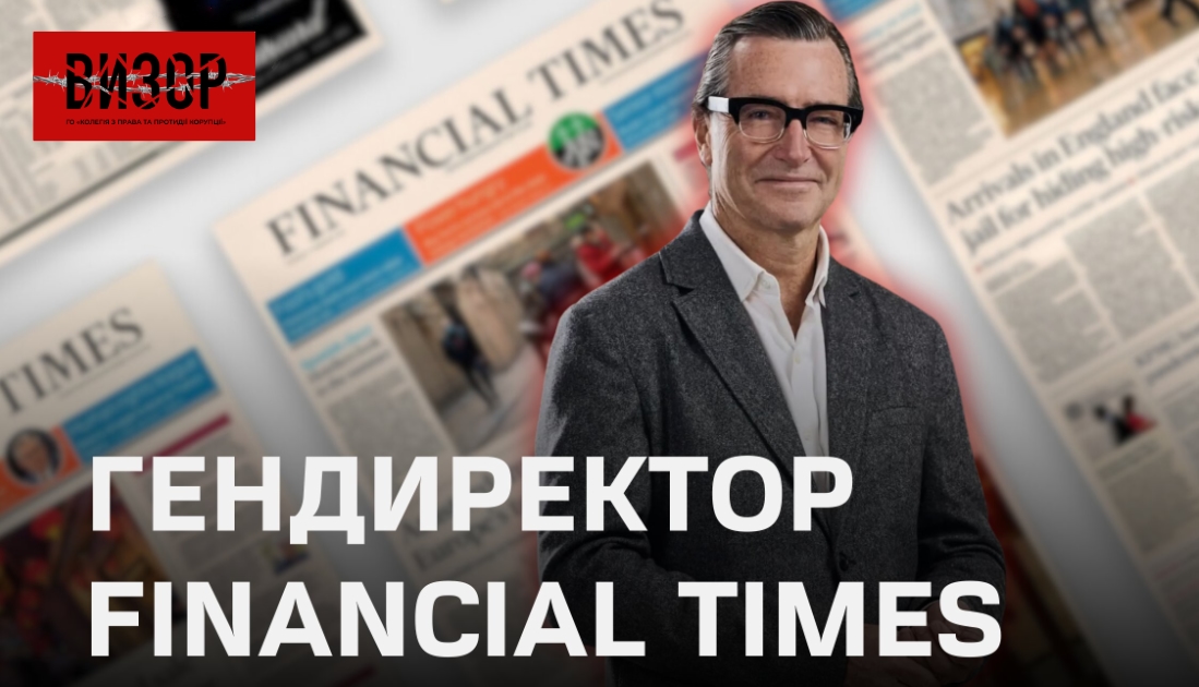 Гендиректор Financial Times залишає посаду