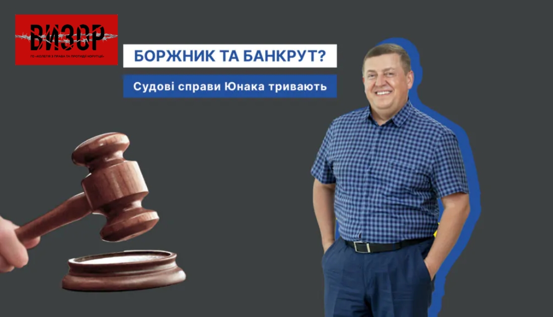 Кредитори вимагають кошти: Микола Юнак знову у суді через борги