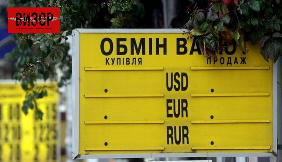 Одна з найбільших мереж пунктів обміну валюти в Україні остаточно втратила ліцензію