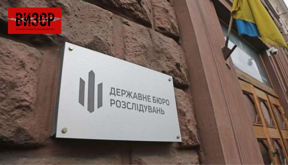 Суд зобов’язав ДБР розслідувати справу про ліквідацію ОСББ у Кременчуці
