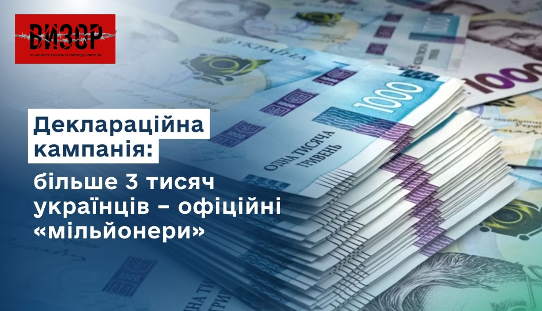 В Україні більше 3 тисяч українців — офіційні «мільйонери»