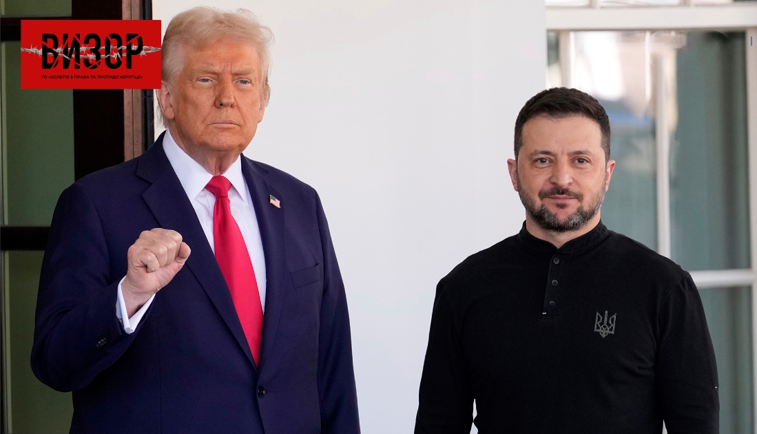Зеленський прибув до Білого дому для зустрічі з Трампом