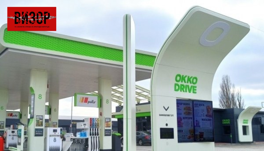 АМКУ розпочав справу щодо оренди ОККО 19 заправок у Києві
