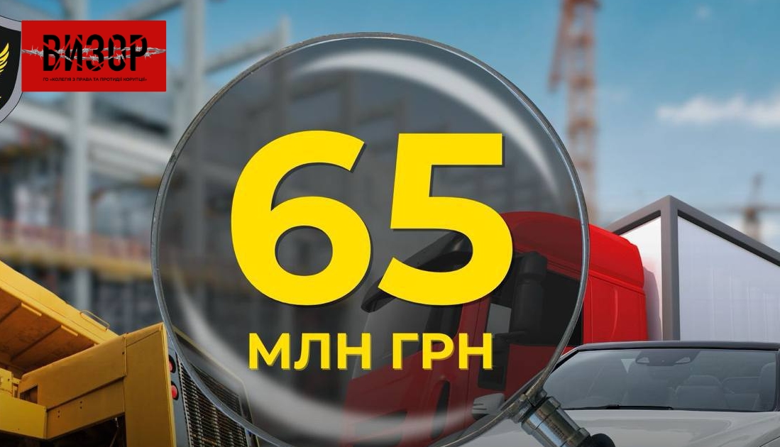 АРМА виявило злочинні активи на 65 млн грн у справі про розкрадання бюджетних коштів