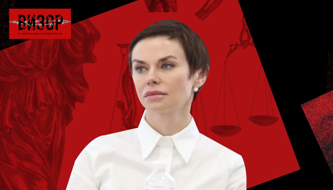 «Центр протидії корупції» подав заяву до САП щодо конфіскації майна експосадовиці
