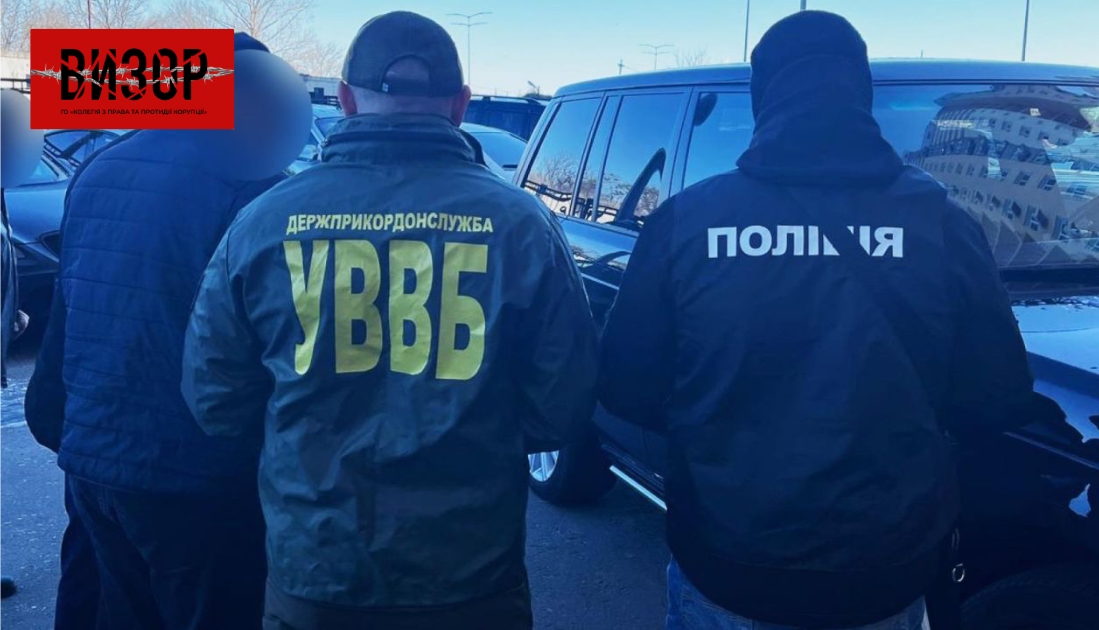 Начальник прикордонної служби заплатив СБУ $358 тисяч, щоб замʼяти кримінальну справу і компромат про особисте життя
