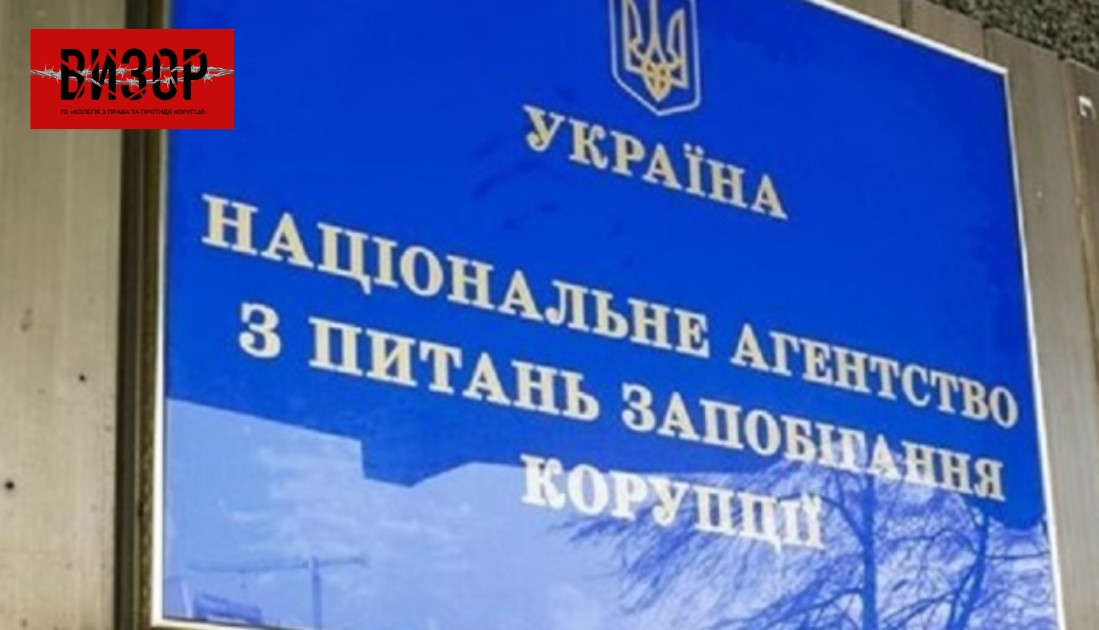НАЗК дослідило рівень корупції в установах