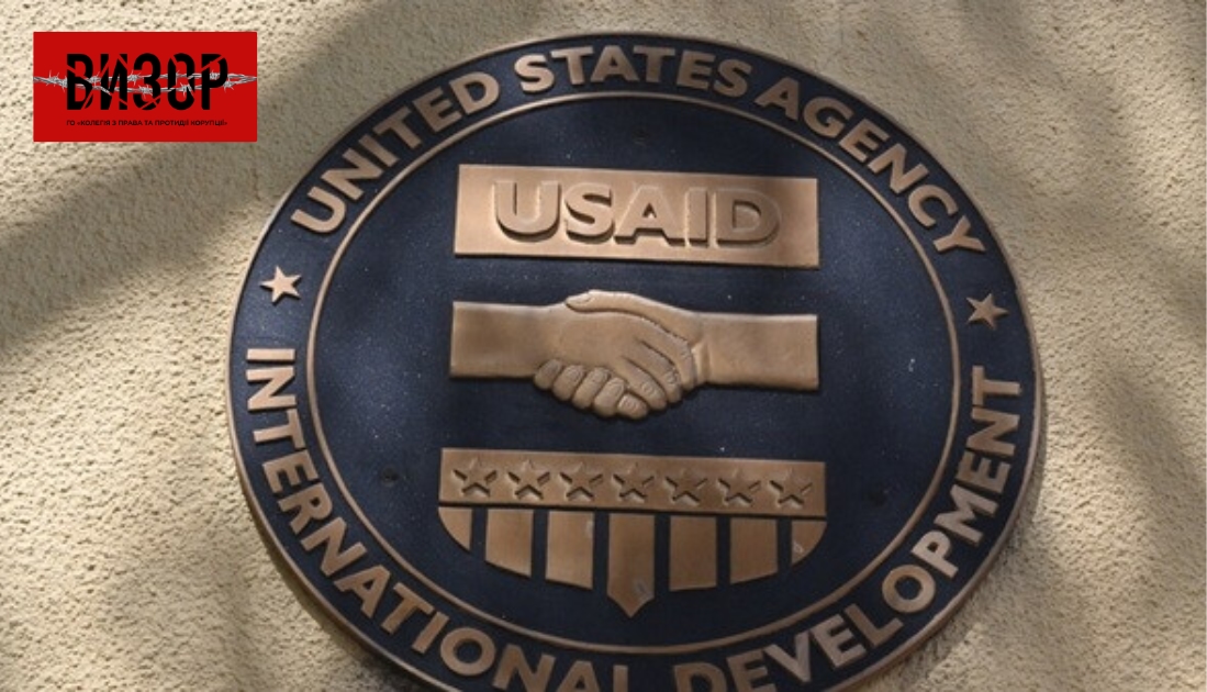Офіс генерального інспектора USAID проведе аудит активів, що лишилися в країнах після припинення фінансування USAID