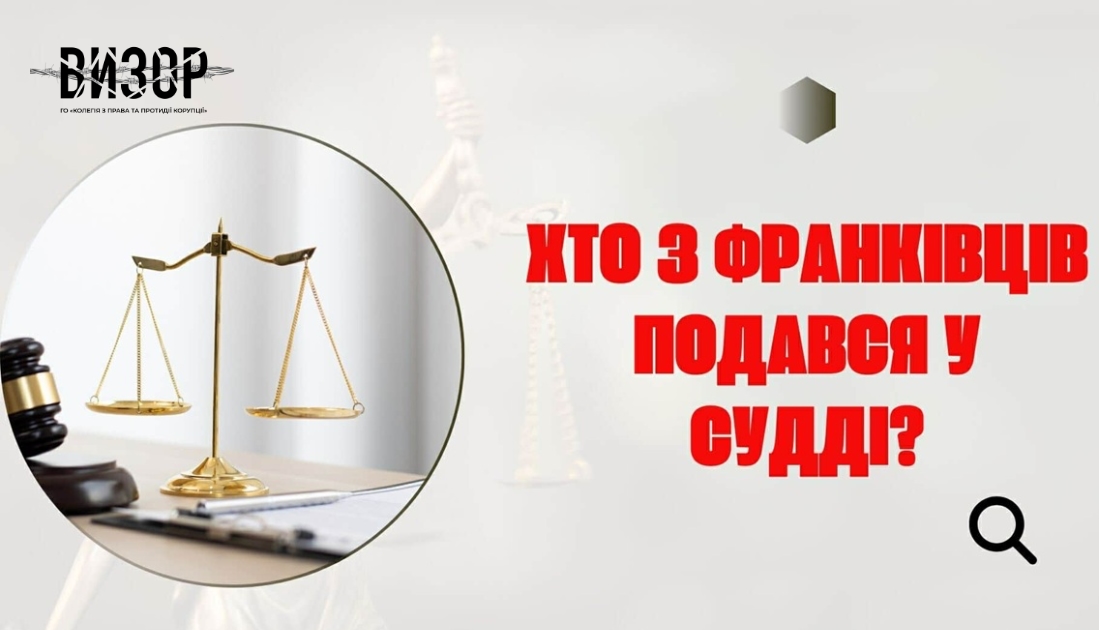 Прокурори, поліціянти, податківці та вчителі: хто на Івано-Франківщині подався в судді
