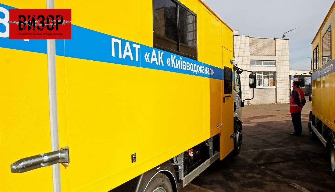 У «Київводоканалі» вчергове проводять обшуки: працівники співпрацюють зі слідством