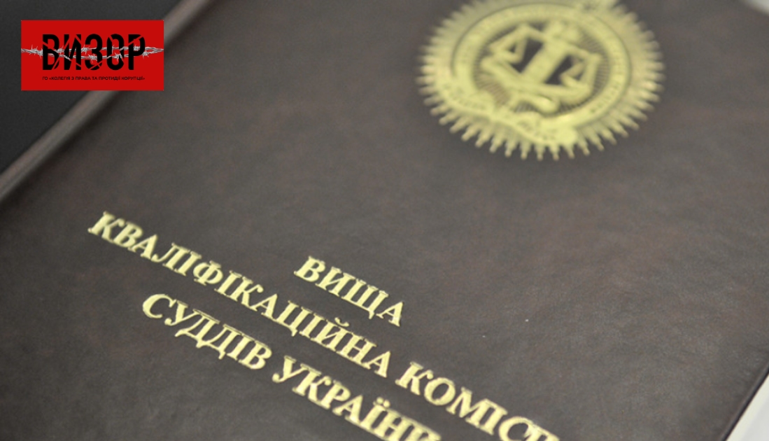 ВККС розгляне питання про відрядження суддів до судів на Харківщині та у Львові