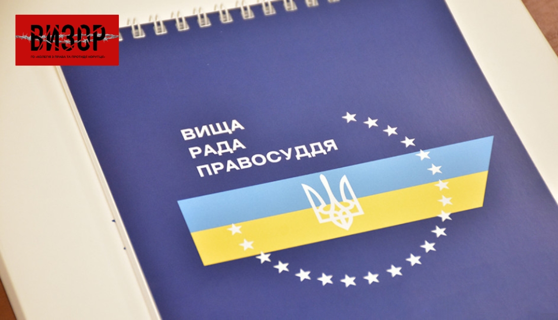 ВРП звільнила суддю Олександрівського райсуду Кіровоградської області Павла Івченка