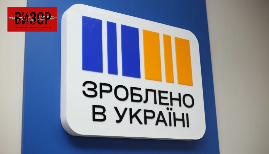 Зроблено в Україні. Підприємці подали заявки на отримання грантів для переробних підприємств на 1,1 млрд грн