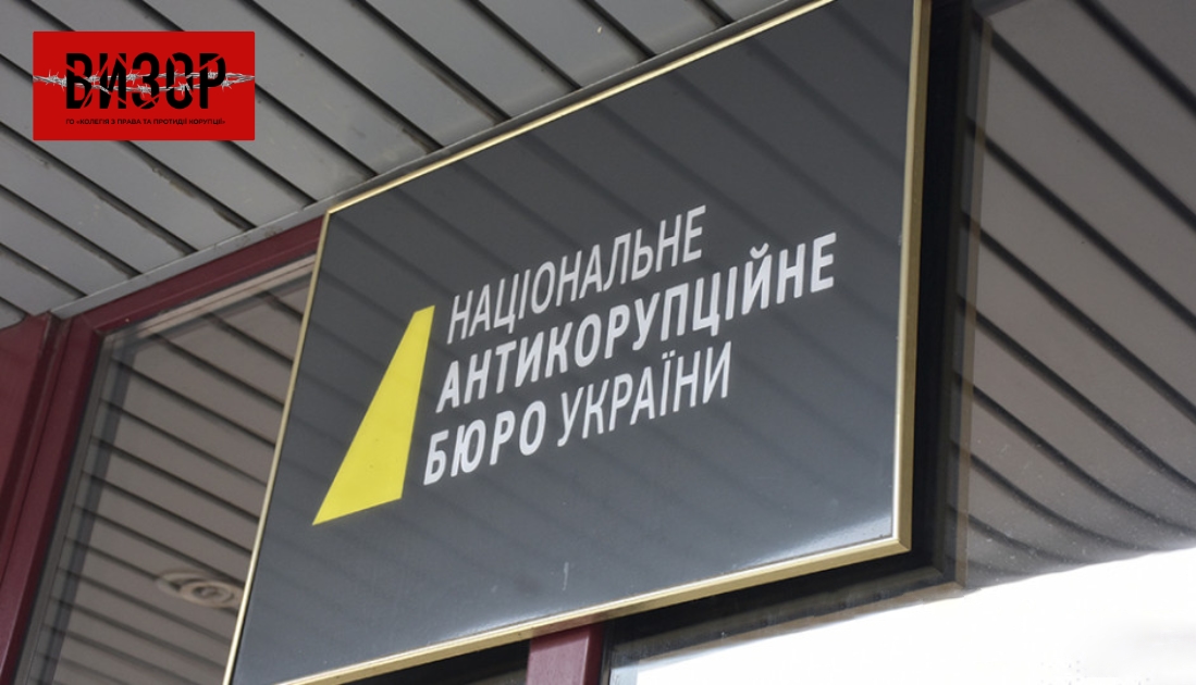 Аудитори констатували, що витік інформації є хронічною проблемою для НАБУ