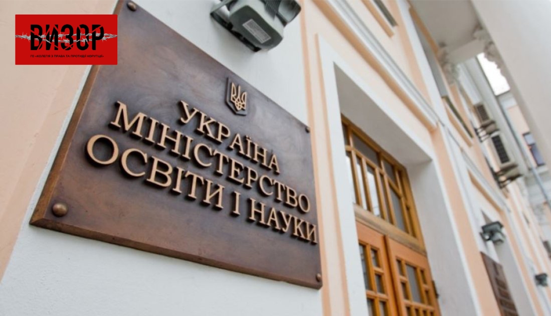 МОН: Чотирьох науковців позбавили ступенів через плагіат у дисертаціях