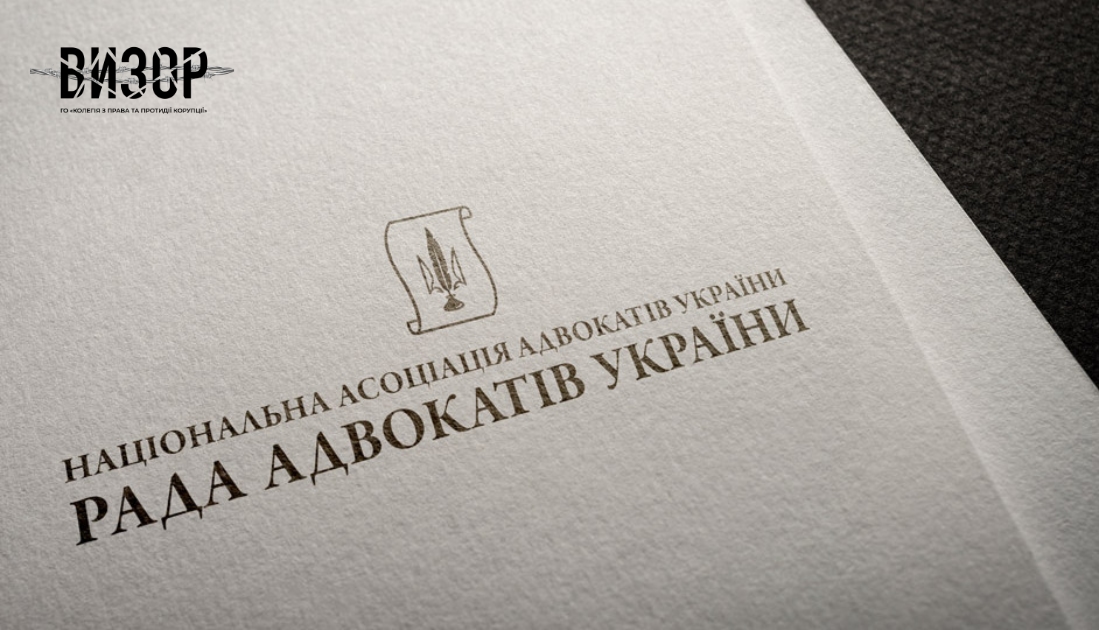 РАУ ініціює діалог із Мін’юстом через порушення права на конфіденційне побачення адвокатів із засудженими