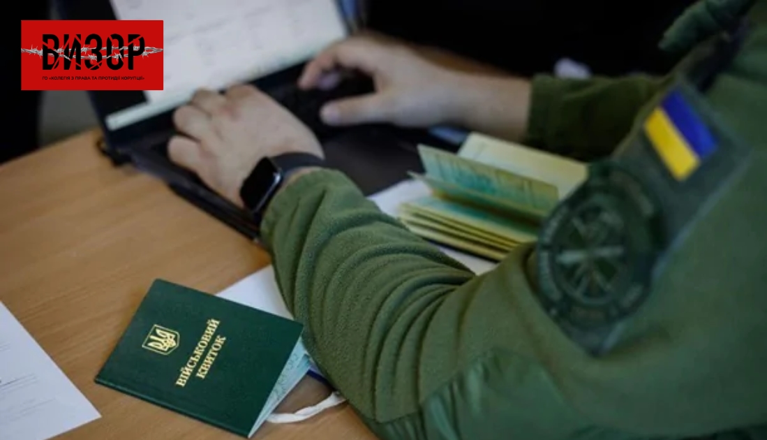 СБУ розслідує схему з незаконним бронюванням на Полтавщині