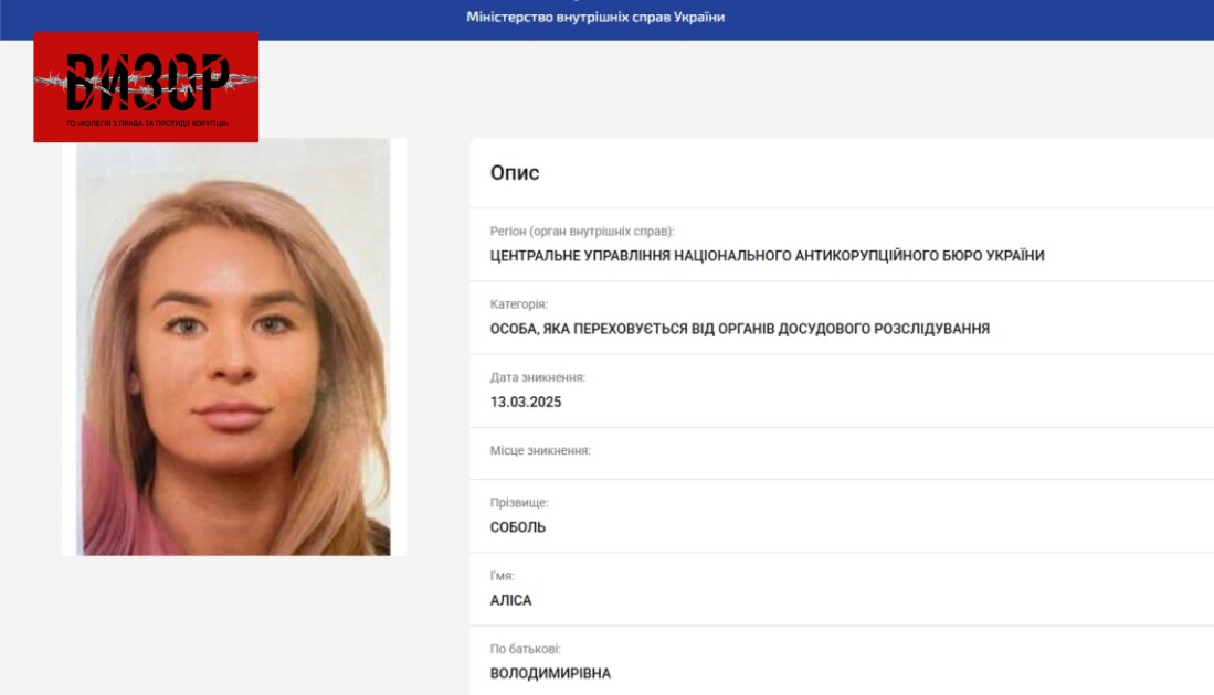 Суд заочно заарештував помічницю ексдепутата Київради Комарницького