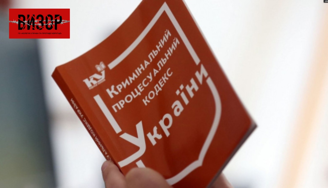 Україна зобовʼязана внести зміни до КПК у частині скасування правок Лозового – Мінʼюст