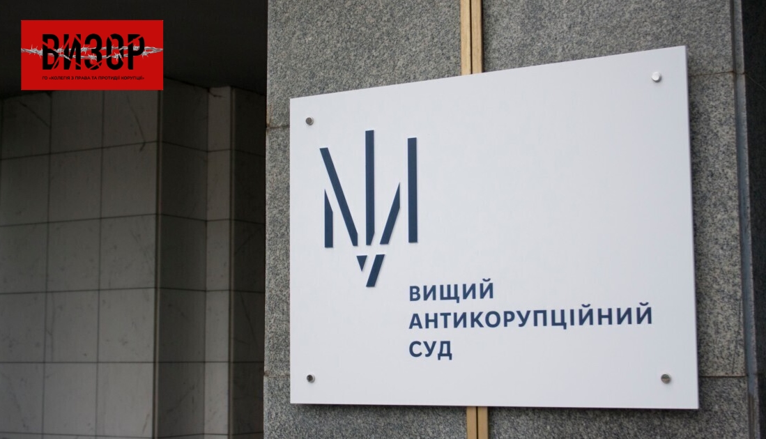 Адвокати обвинувачених у топкорупції просять ВАКС закрити 70 справ на підставі «правок Лозового» – САП