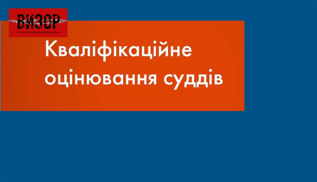 Відкладено співбесіду з суддею Окружного адміністративного суду міста Києва