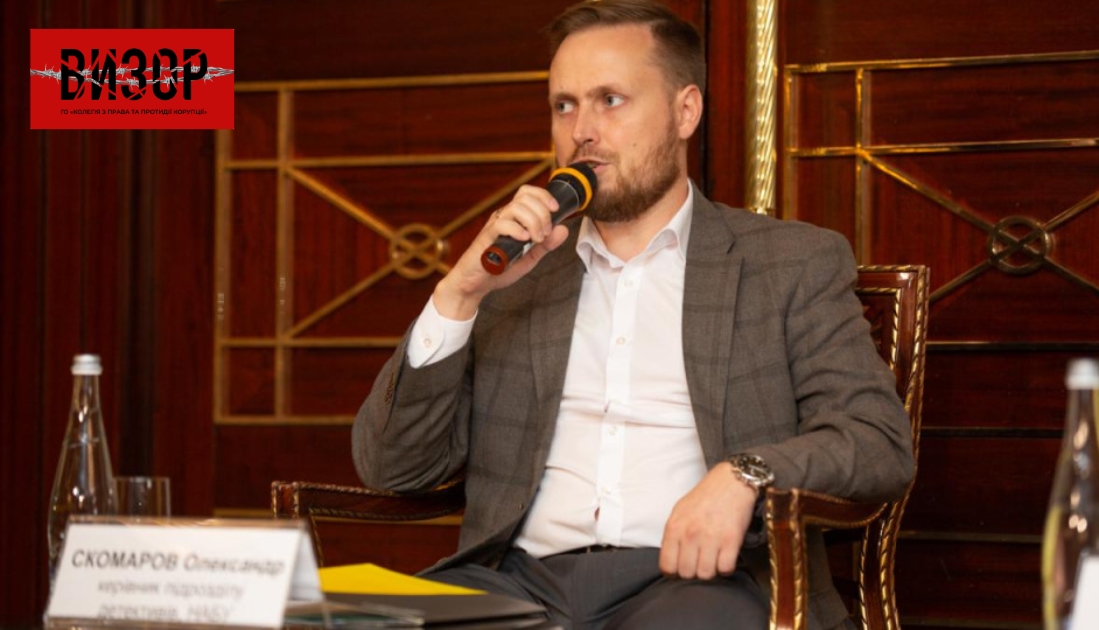 Керівник підрозділу детективів НАБУ Скомаров приховав російське громадянство батька, який має бізнес у так званій ЛНР?