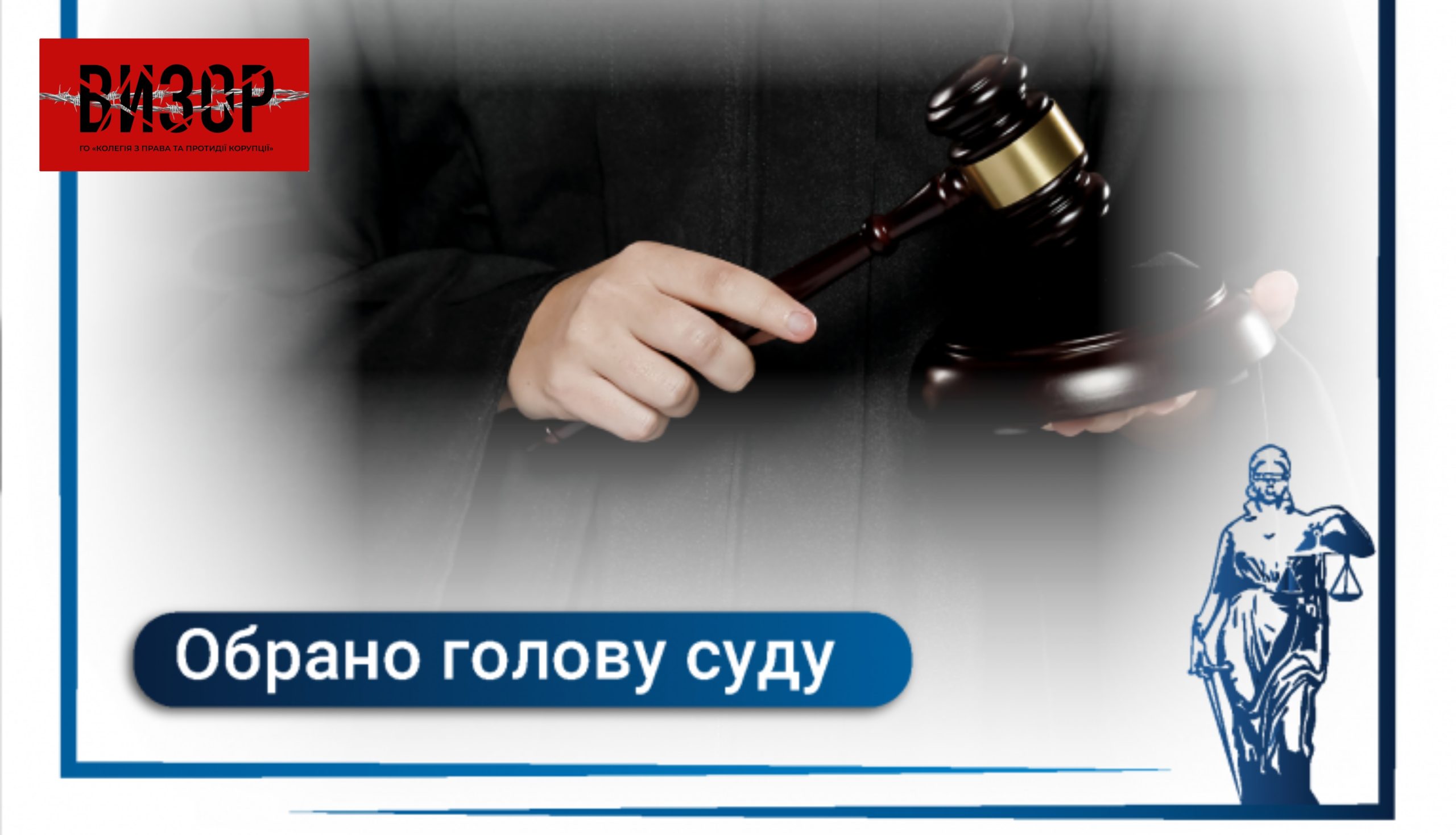 Обрано голову Долинського районного суду Кіровоградської області
