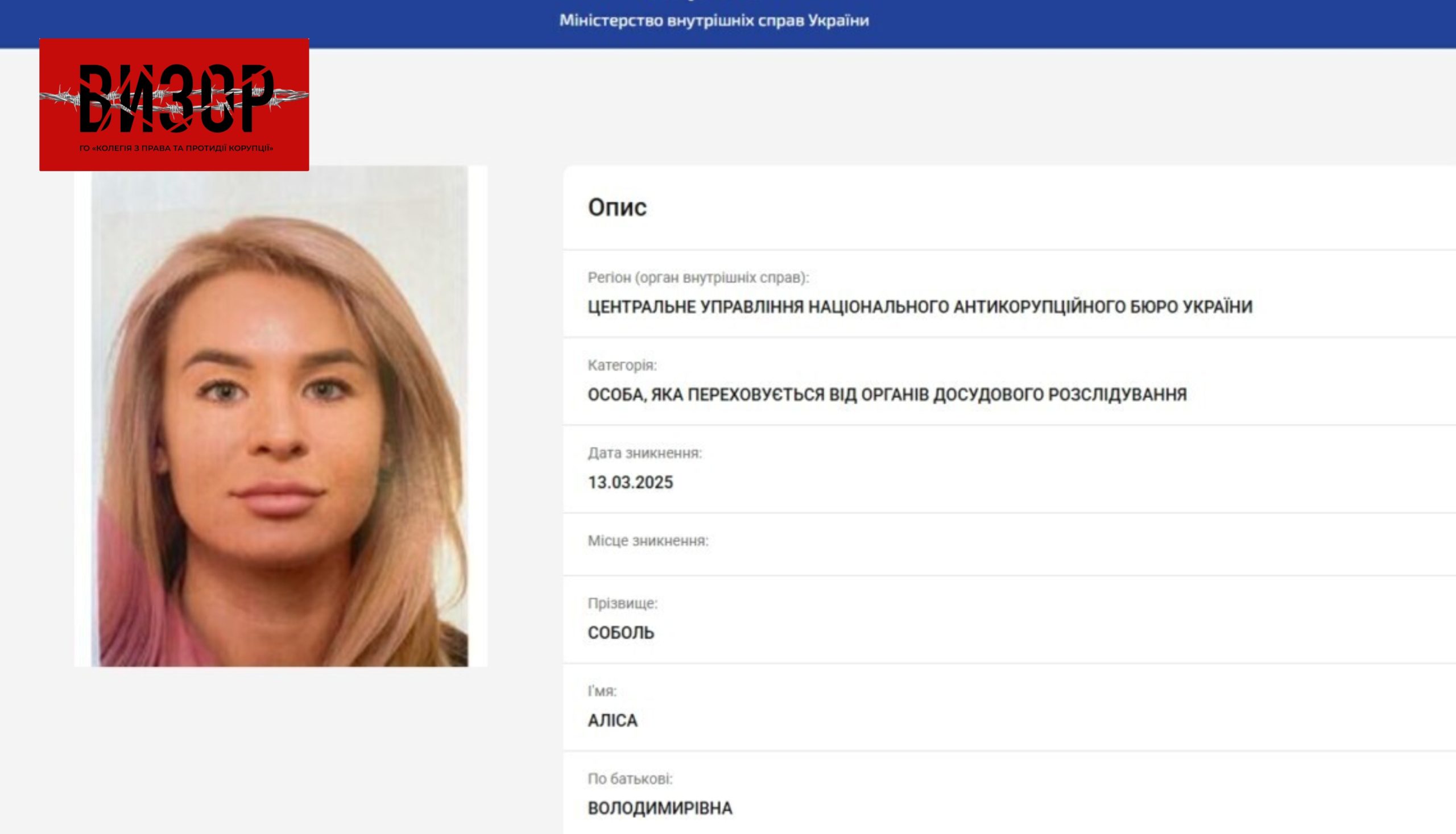 Помічниця Комарницького подала апеляцію на відмову скасувати підозру