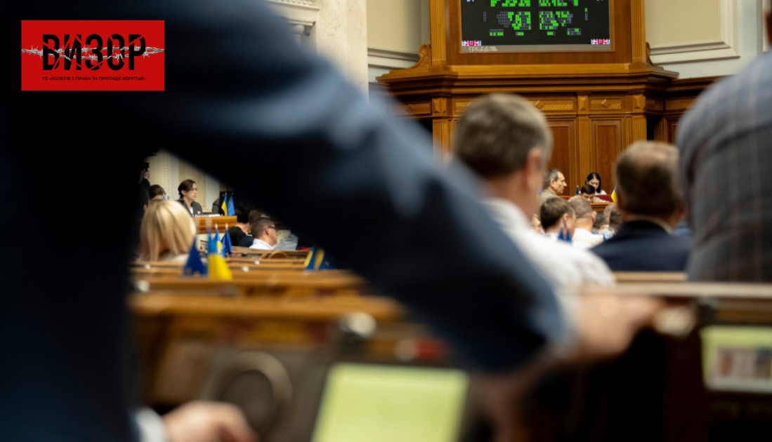 Верховна Рада обмежила строками перебування посадовців у Реєстрі корупціонерів