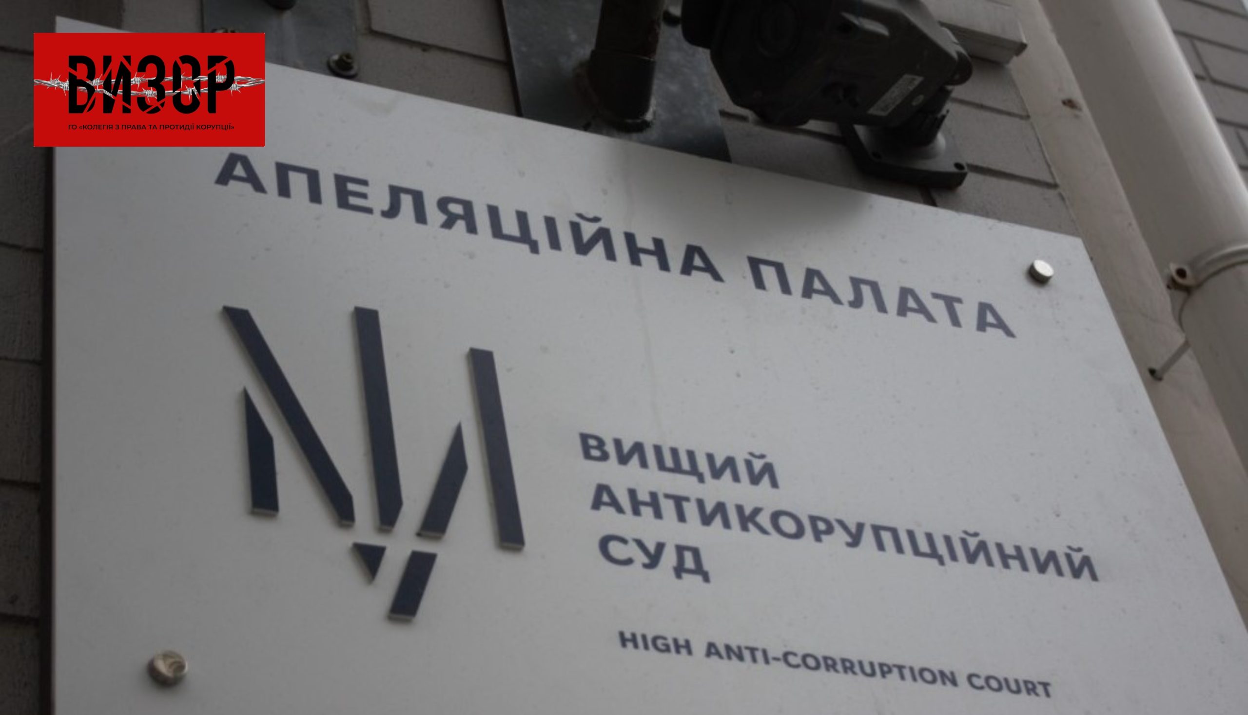 АП ВАКС розгляне скаргу на вирок адвокатам Костенку та Бутиріну у справі про підкуп суддів з Полтави